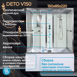 Душевая кабина Deto V150